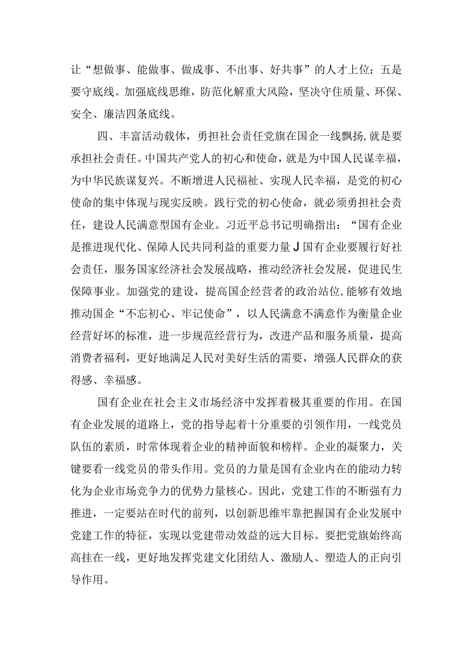 关于论党旗在国企一线飘扬的重要意义讲话提纲.docx_第3页