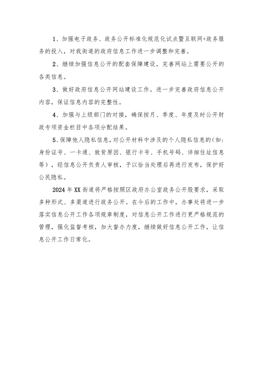 街道2023年工作总结及2024年工作打算（20231226）.docx_第3页