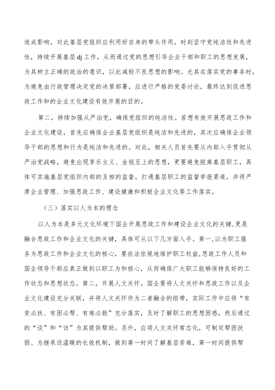 企业文化建设思政融合思考发言.docx_第3页