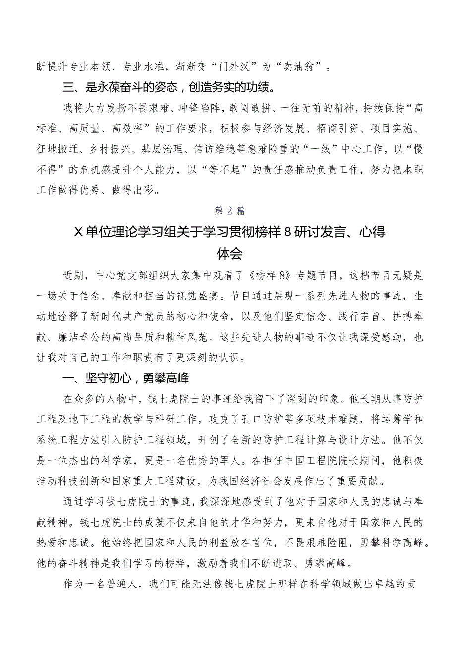 专题片《榜样8》交流发言稿、党课讲稿9篇汇编.docx_第2页