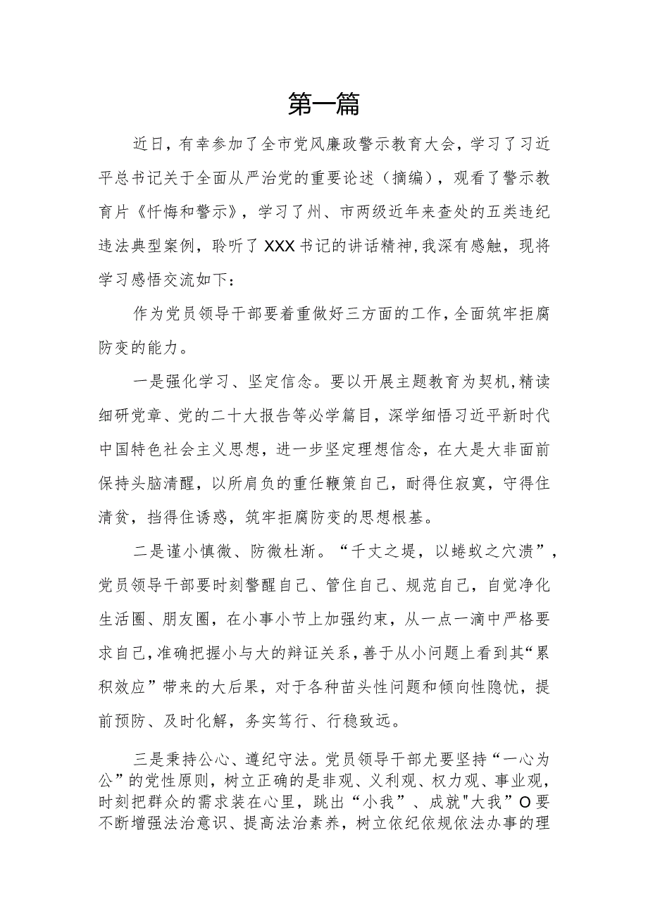 10篇2024年党风廉政警示教育大会心得体会.docx_第3页