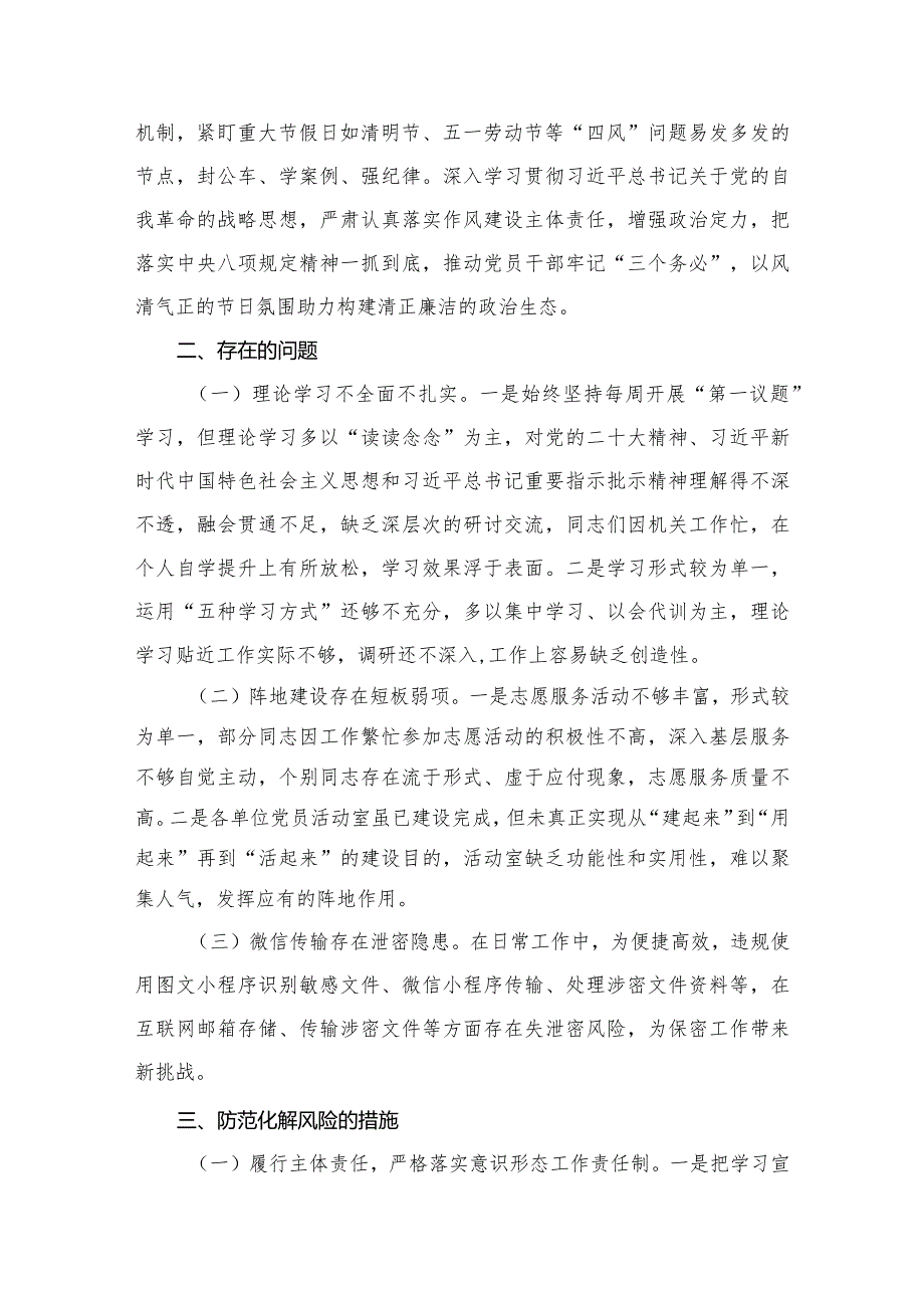 2023年上半年全面从严治党工作工作情况总结报告（共12篇）.docx_第3页