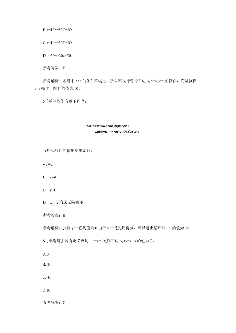 计算机二级C语言考试考前模拟试题.docx_第3页