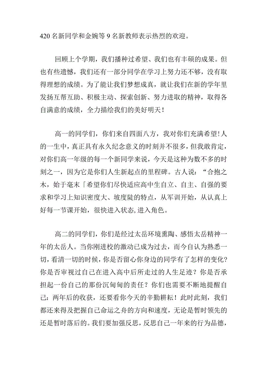 最新学校领导开学典礼发言稿（优选3篇）.docx_第2页