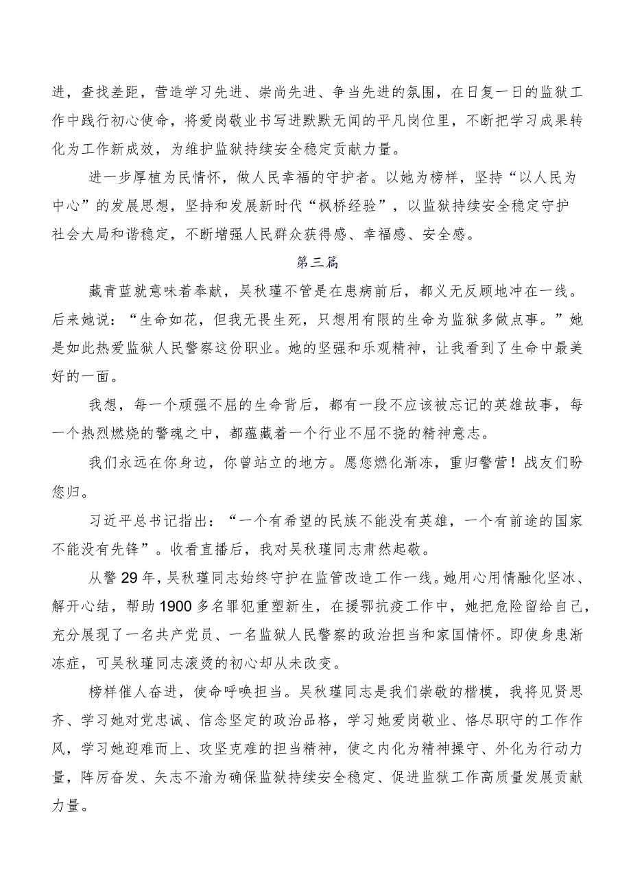 2023年在学习贯彻吴秋瑾同志事迹学习研讨发言材料、心得体会（7篇）.docx_第2页