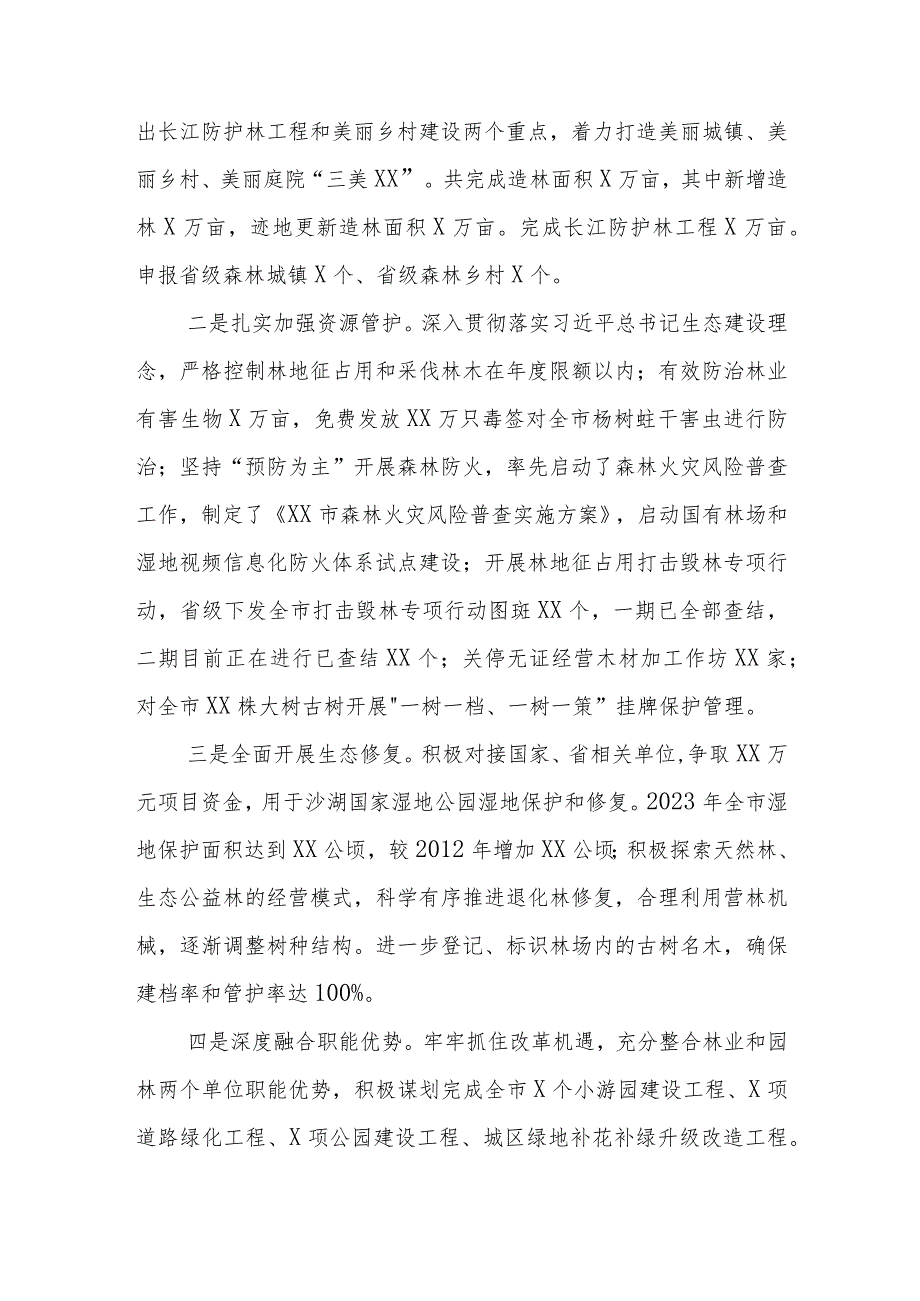 市林业事业发展中心党组书记2023年度述职述廉报告.docx_第3页