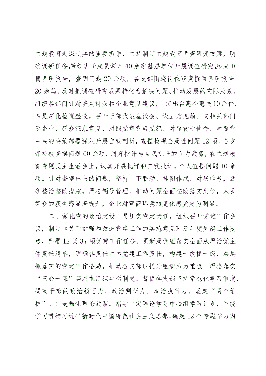 2篇2023-2024年度党组书记落实全面从严治党第一责任、抓基层党建述职报告.docx_第2页