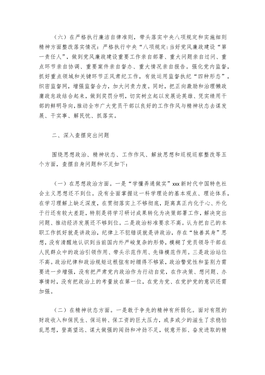 民主生活会整改6篇_1.docx_第3页