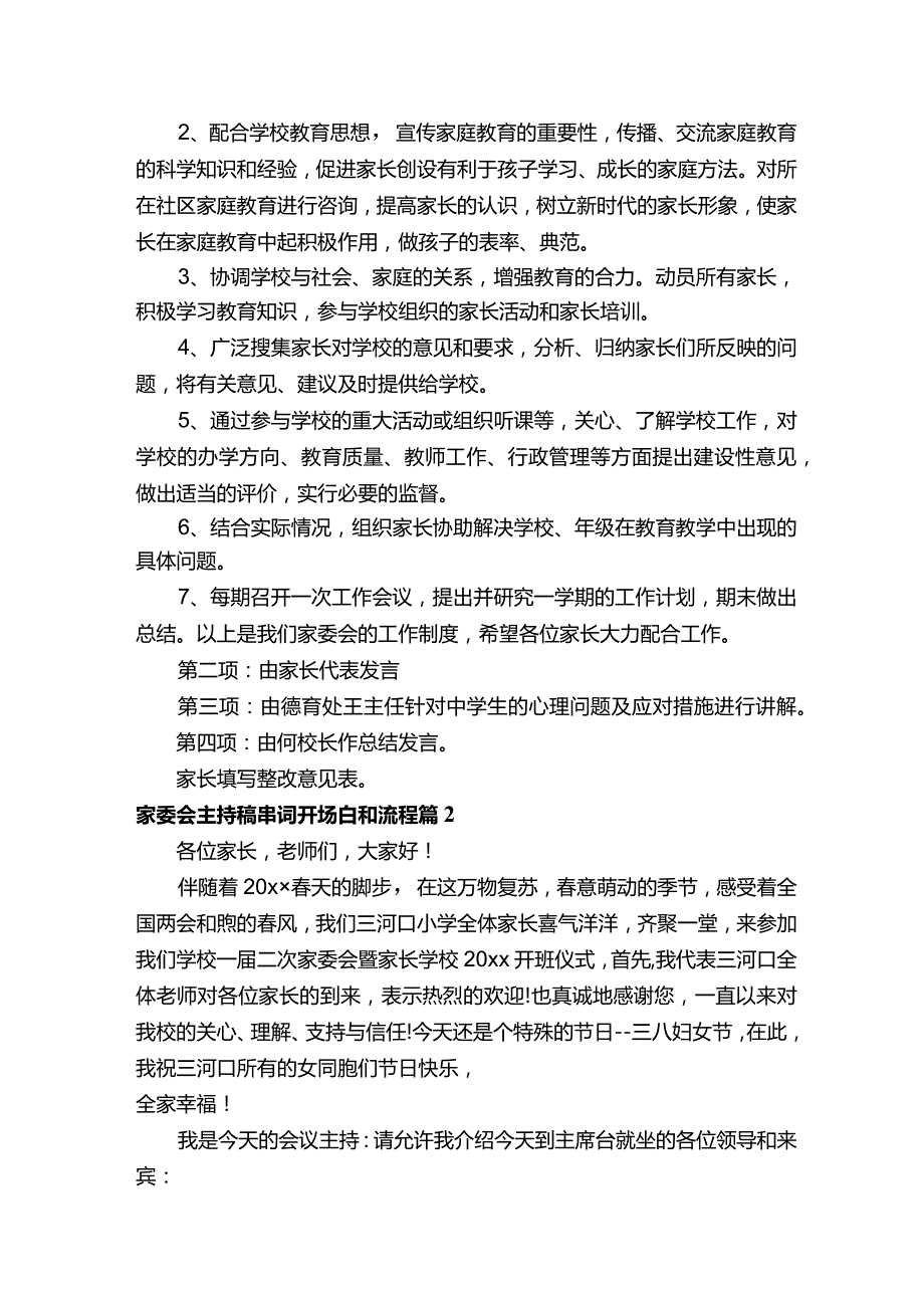 家委会主持稿串词开场白和流程.docx_第2页