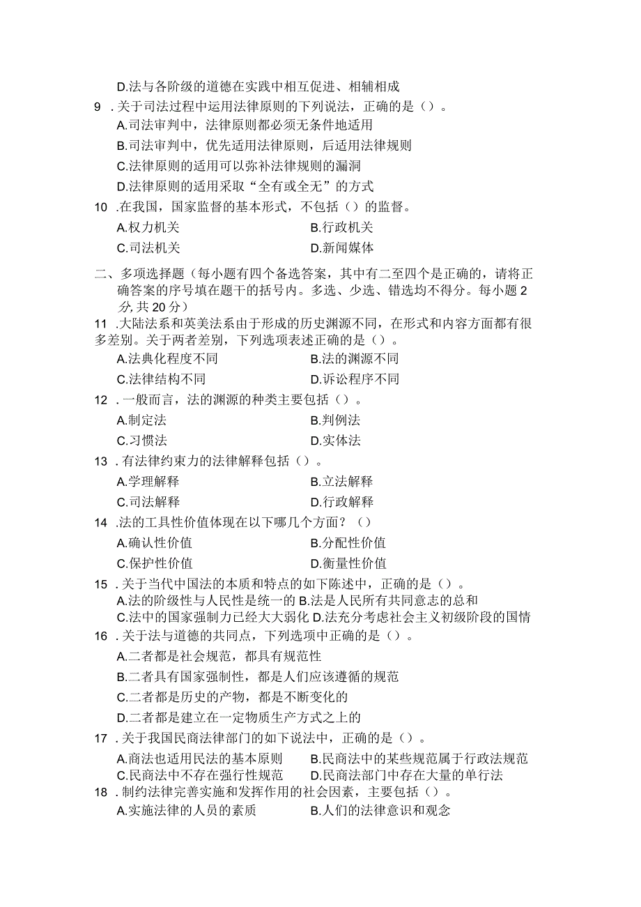 国家开放大学2023年7月期末统一试《22094法理学》试题及答案-开放专科.docx_第2页