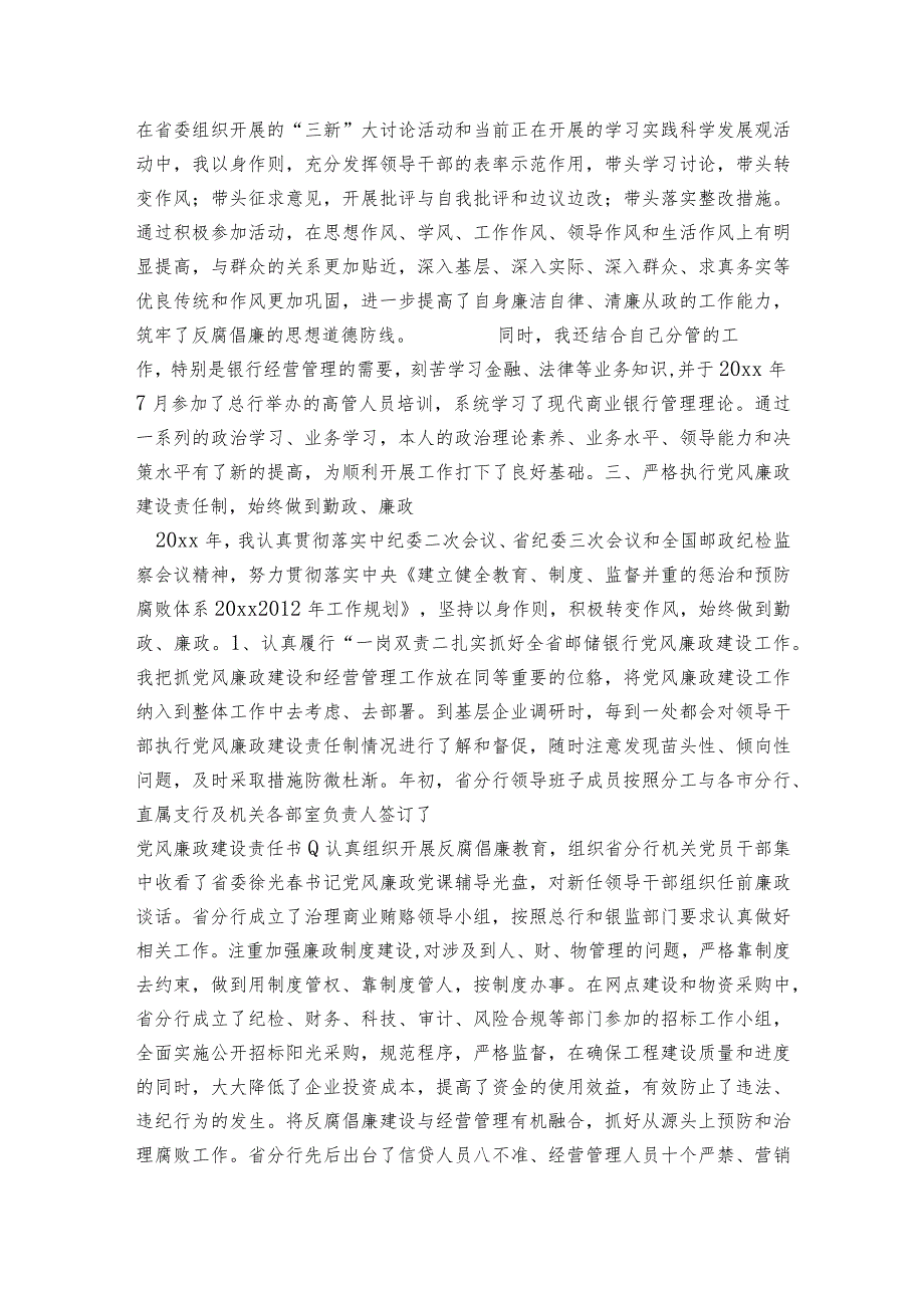 2023年“一岗双责”述职报告4篇.docx_第3页