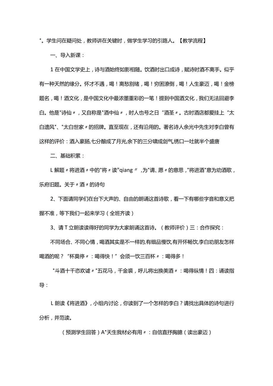 将进酒说课稿(6篇).docx_第3页