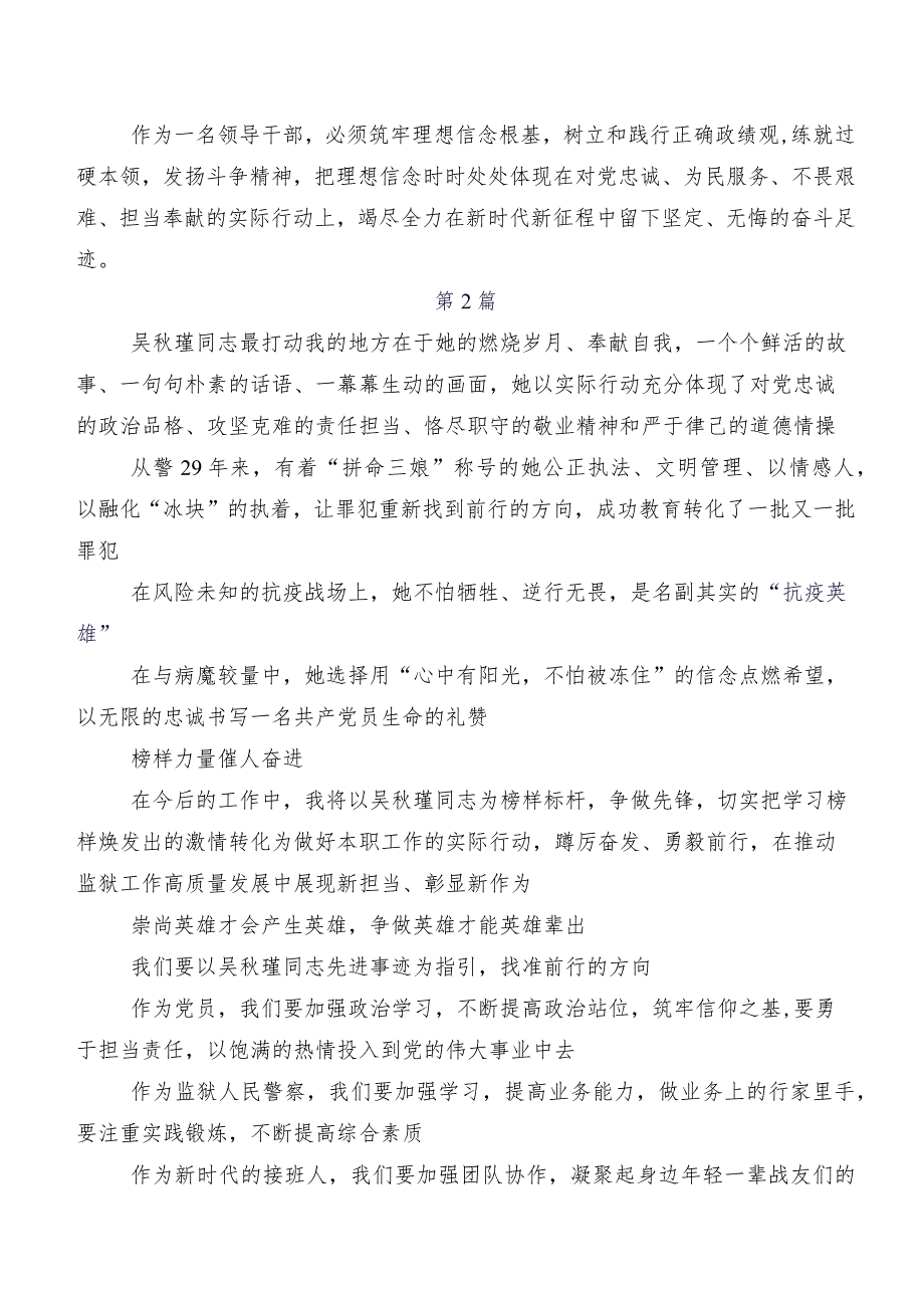 2023年吴秋瑾同志先进事迹的研讨发言材料、心得体会（八篇）.docx_第2页