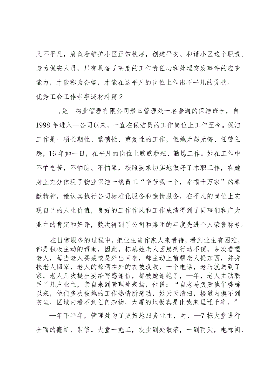 优秀工会工作者事迹材料（15篇）.docx_第3页