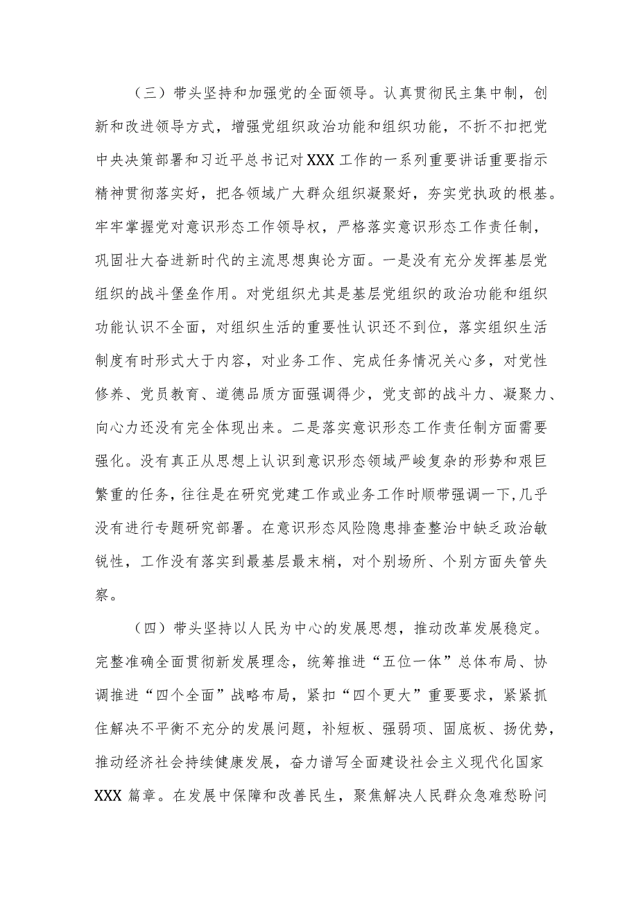 县委常委领导2023年在带头坚持和加强党的全面领导等六个方面民主生活会.docx_第3页