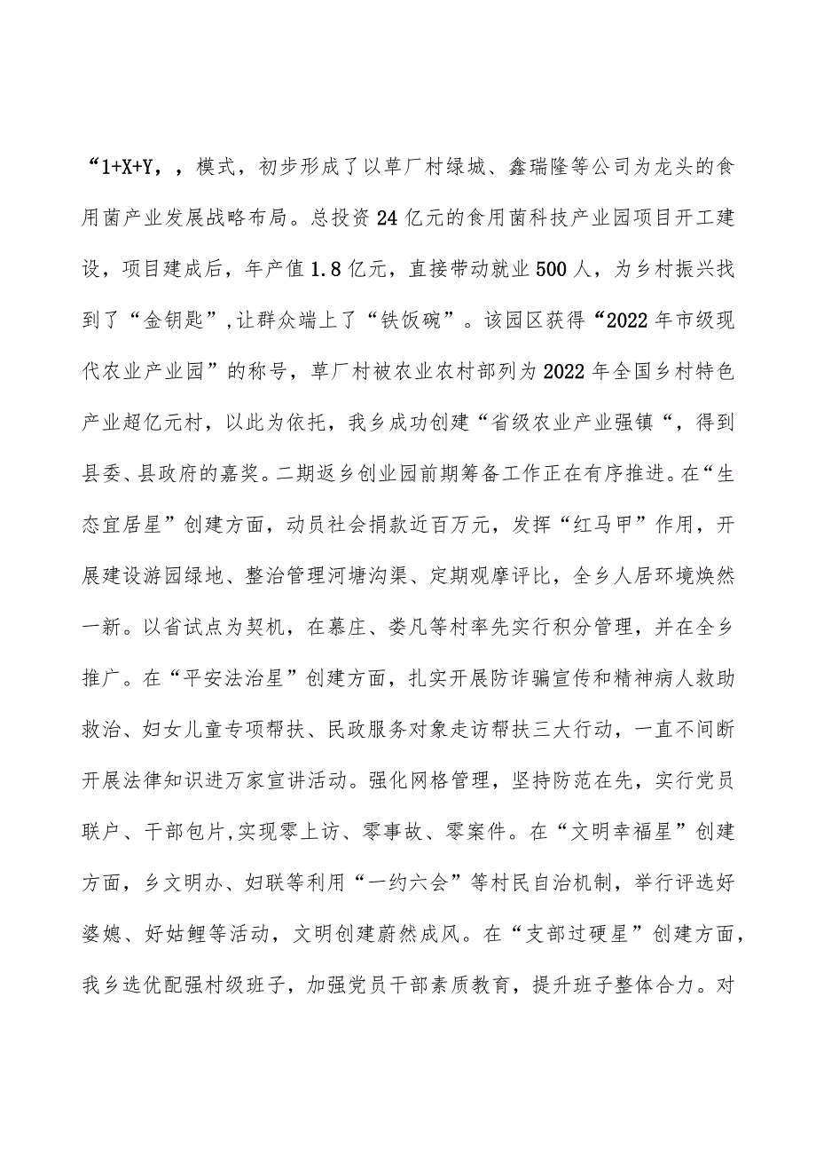 乡镇在全县党建统领基层治理工作推进会上的汇报发言.docx_第3页