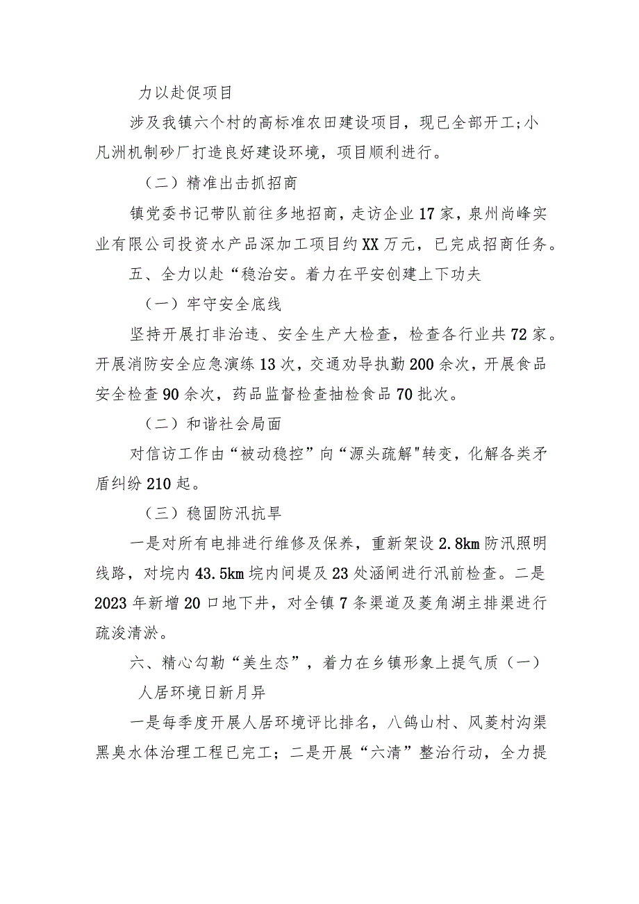 镇2023年工作总结和2024年工作思路(20231226).docx_第3页