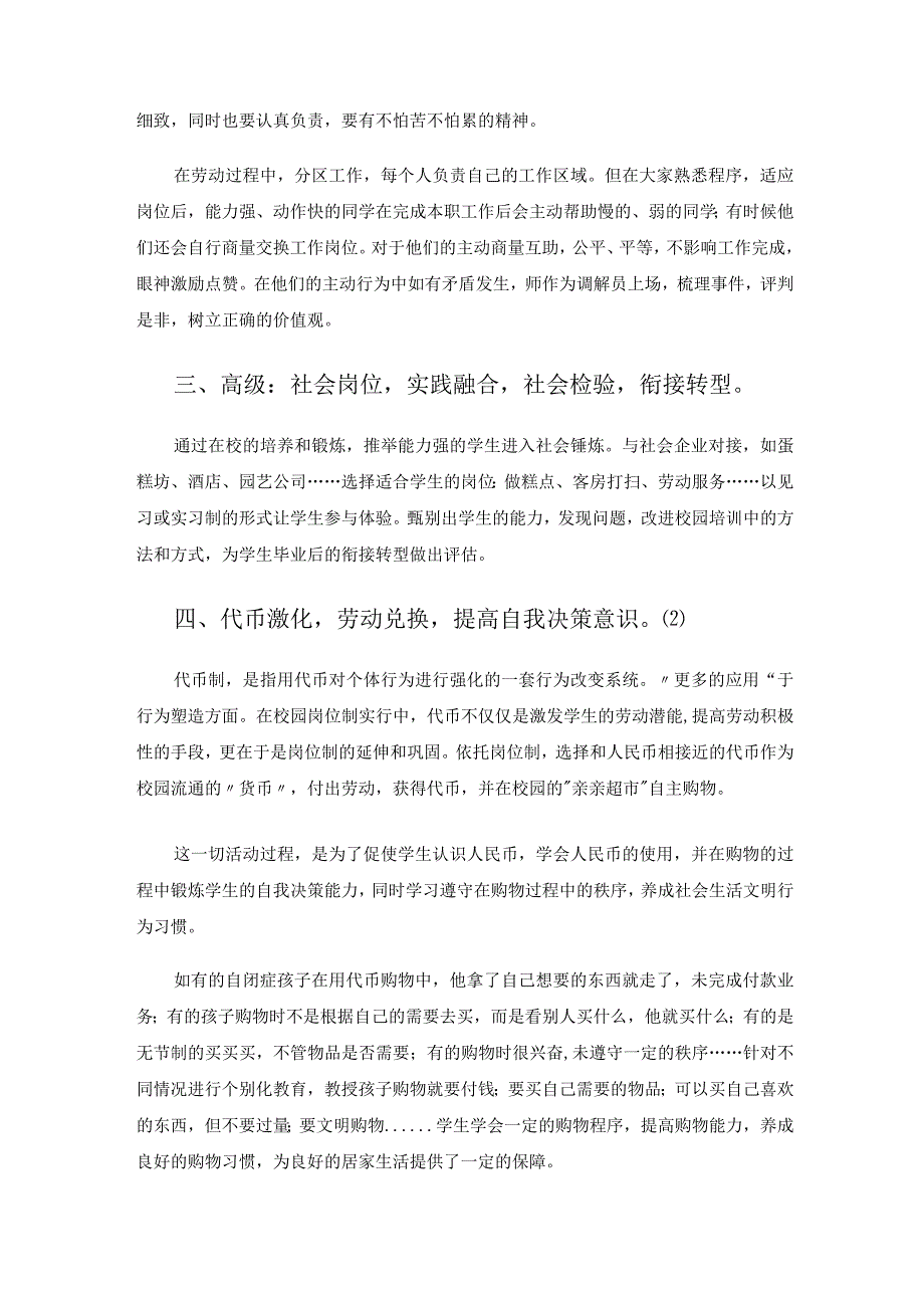 校园岗位制在促进培智高年级社会化行为的初探.docx_第3页