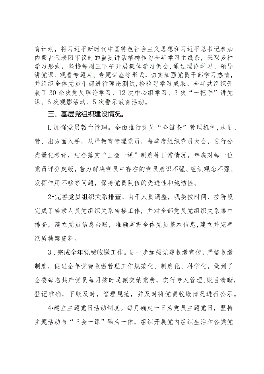 区发改委关于2023年落实全面从严治党工作情况报告.docx_第2页