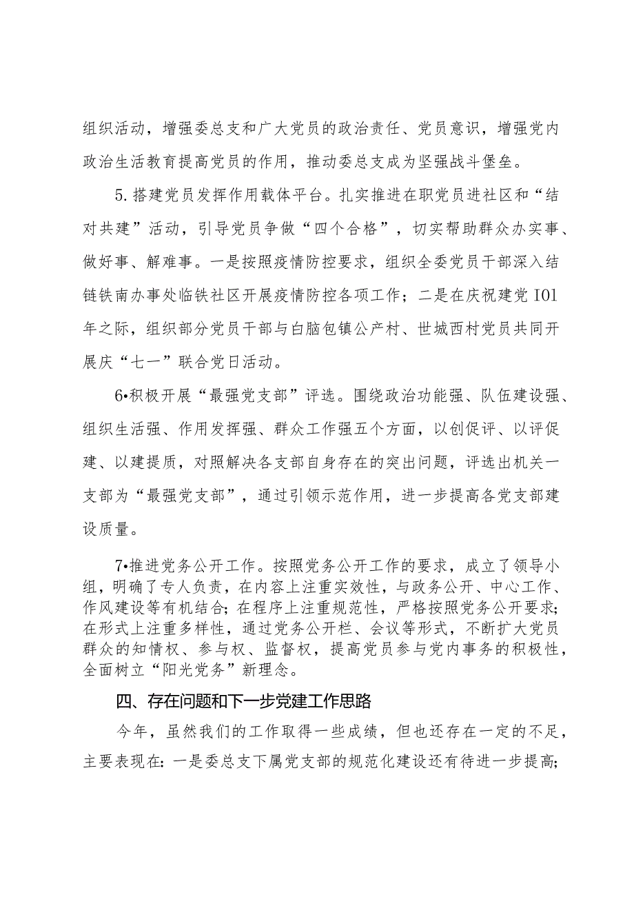 区发改委关于2023年落实全面从严治党工作情况报告.docx_第3页