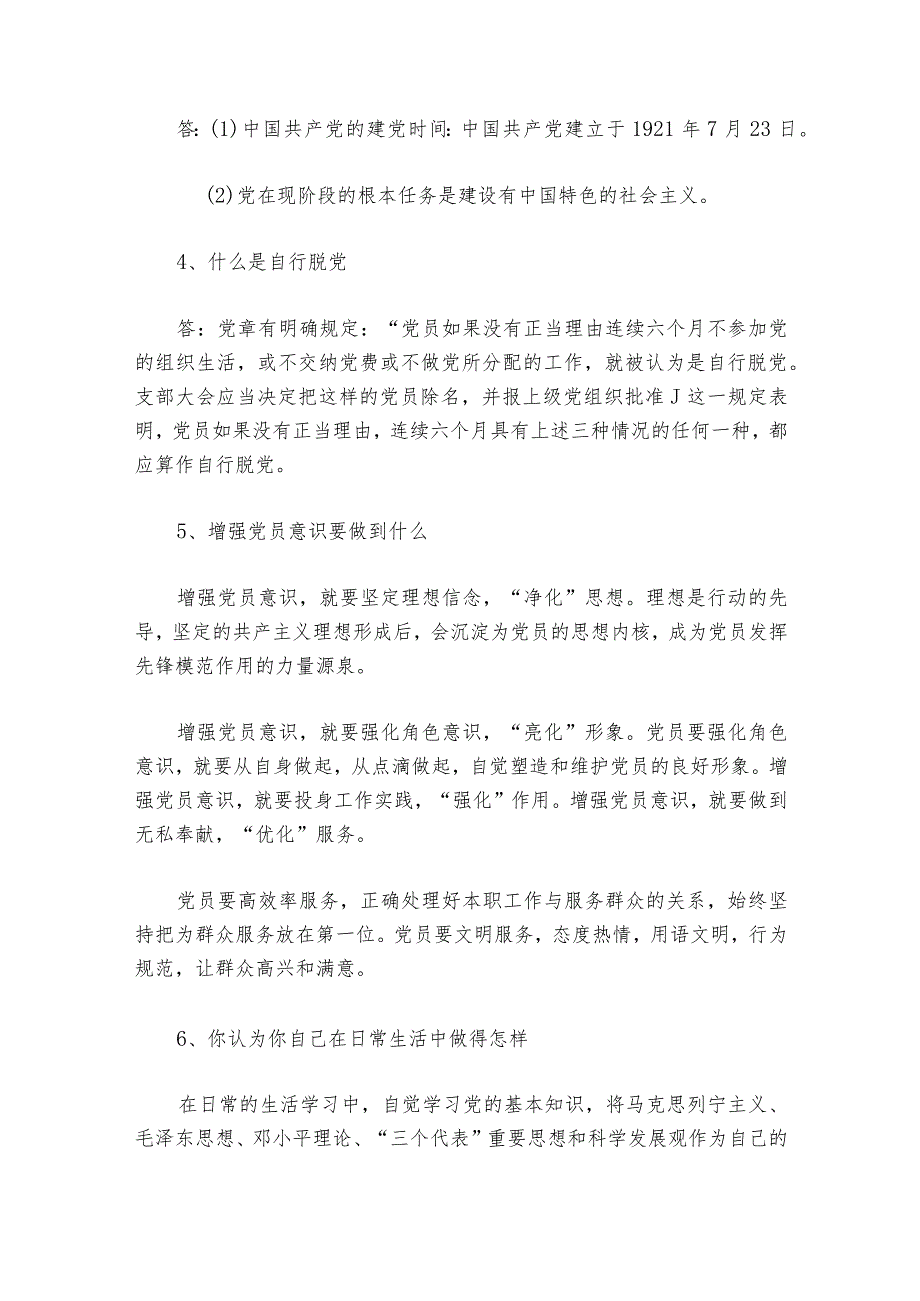 预备党员谈心谈话范文2023-2024年度(通用6篇).docx_第2页