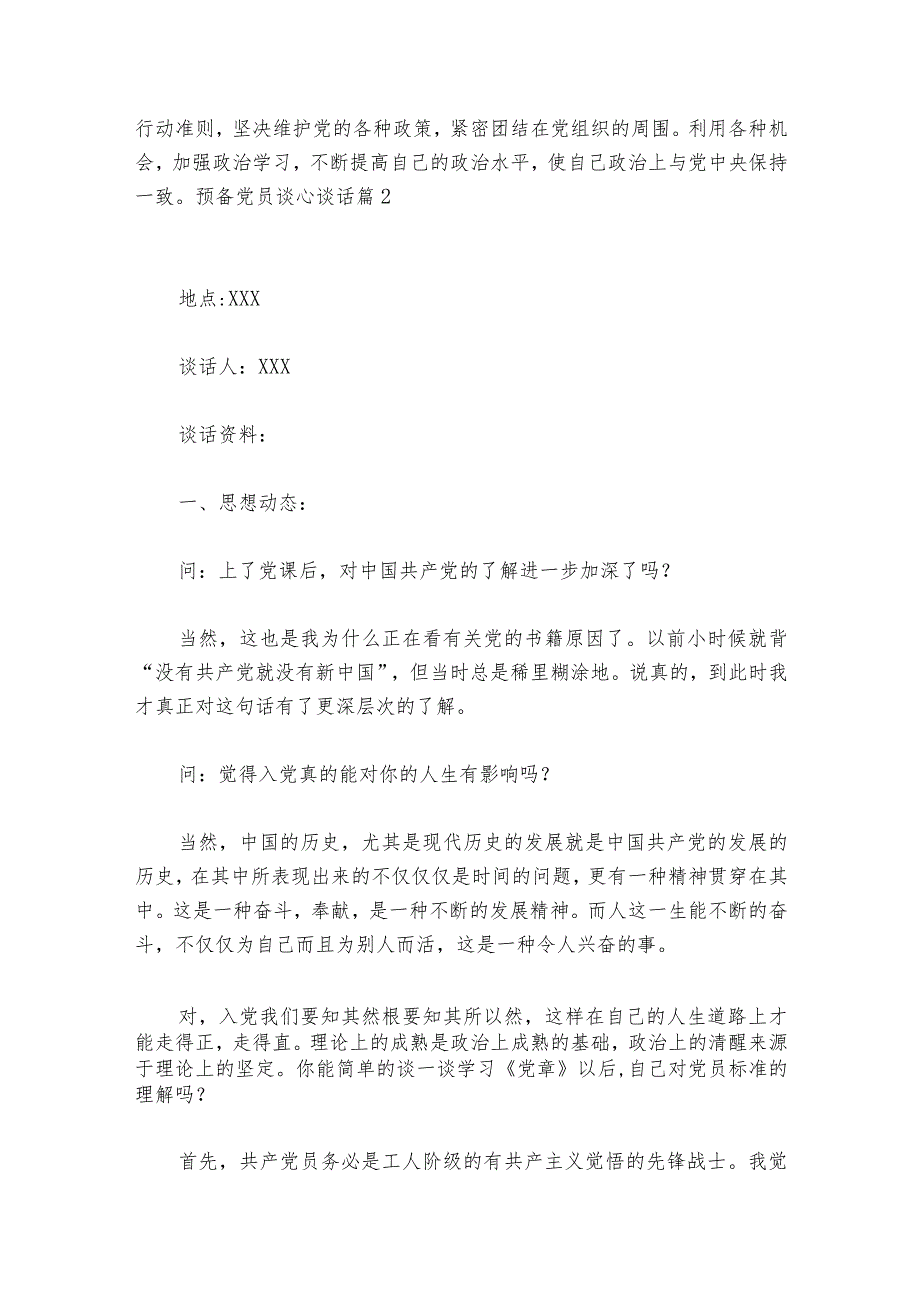 预备党员谈心谈话范文2023-2024年度(通用6篇).docx_第3页