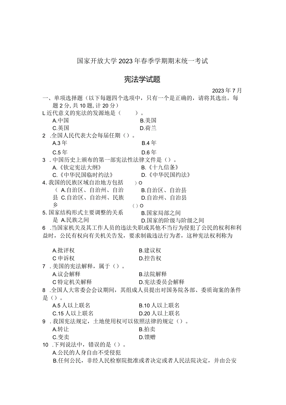 国家开放大学2023年7月期末统一试《22106宪法学》试题及答案-开放专科.docx_第1页