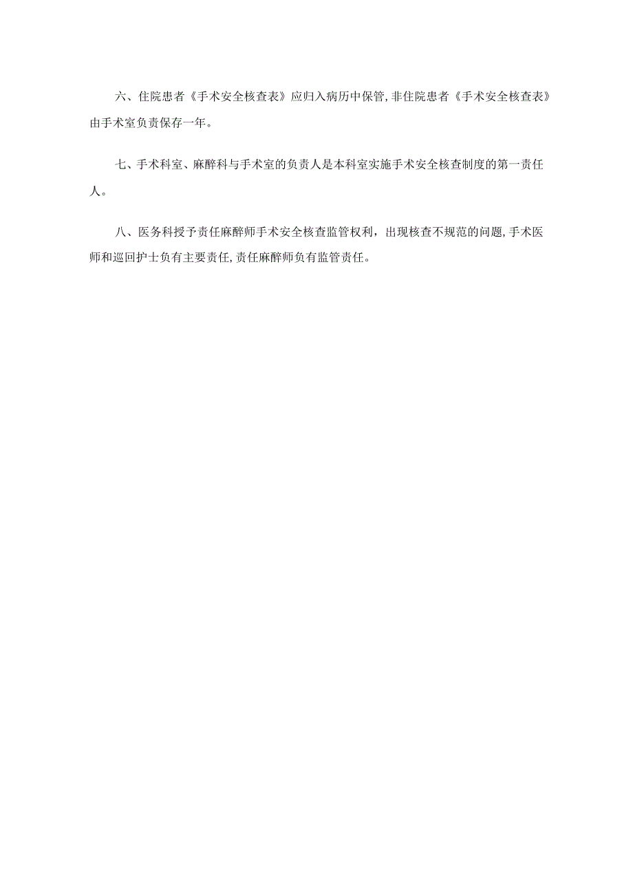 手术安全核查制度.docx_第2页