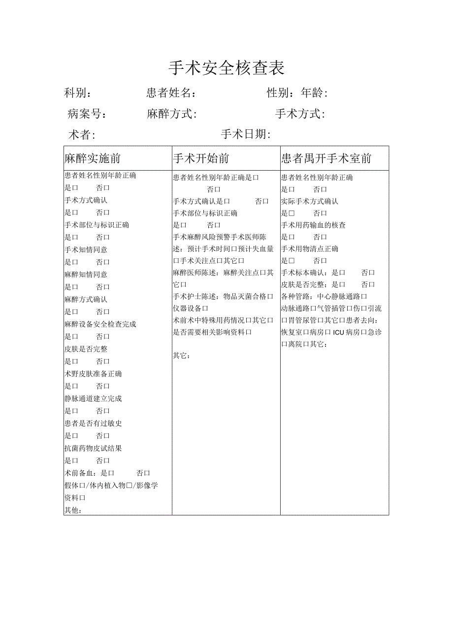 手术安全核查制度.docx_第3页