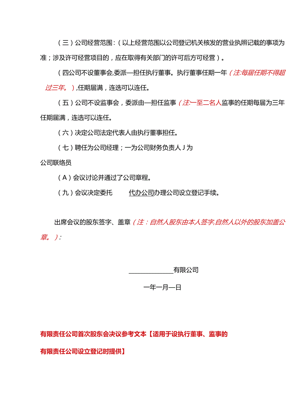 公司股东决定、决议章程模板.docx_第2页