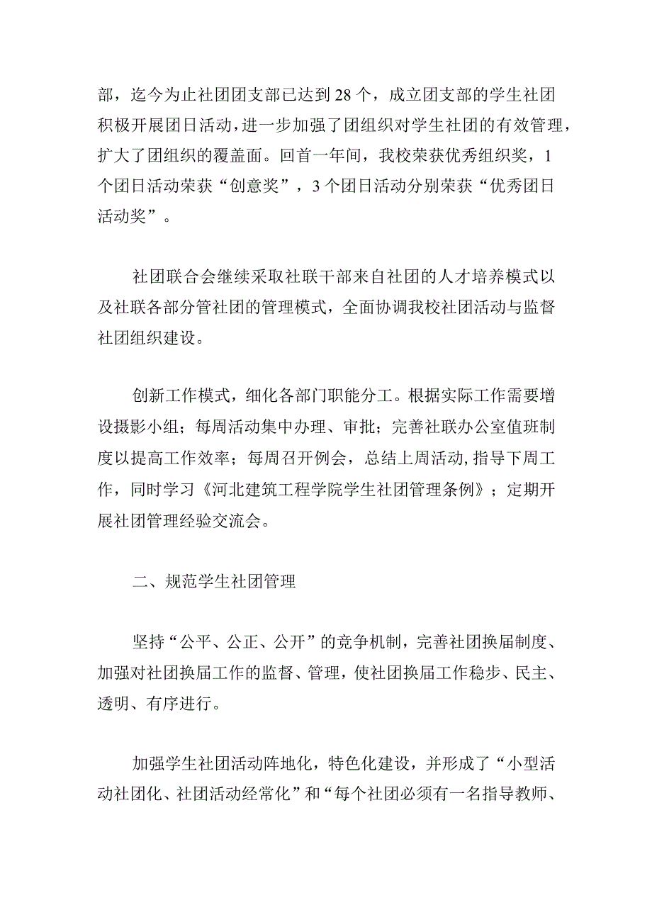 大学社团联合会工作报告（精挑3篇）.docx_第2页