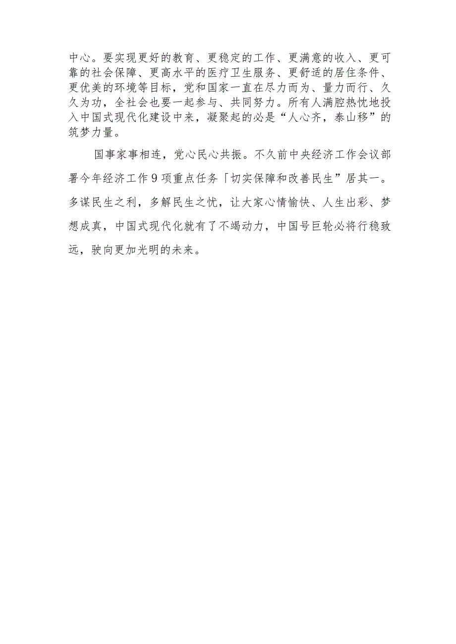 （6篇）学习二〇二四年新年贺词座谈心得体会发言稿.docx_第3页