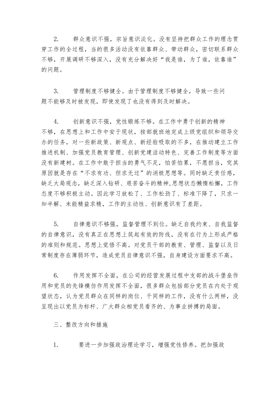 主题教育整改整治情况报告范文2023-2024年度(精选6篇).docx_第2页