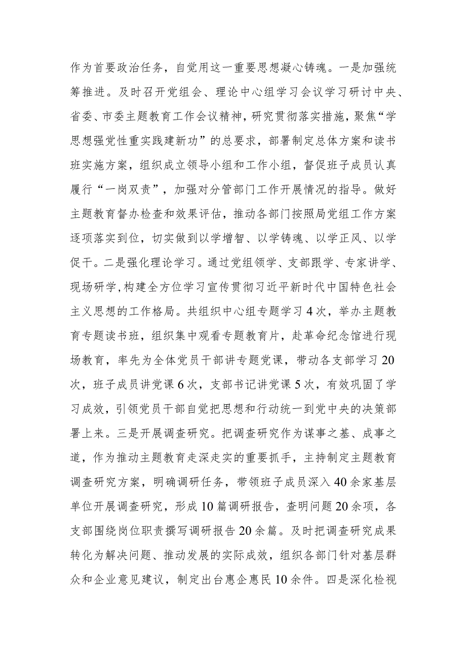 2023年局党组书记落实全面从严治党第一责任、抓基层党建述职报告.docx_第2页