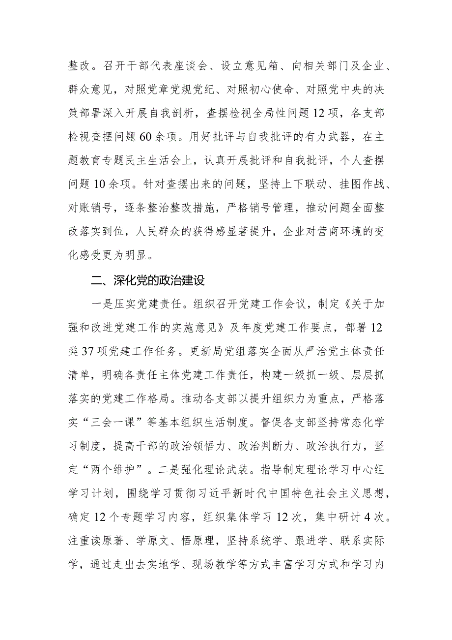 2023年局党组书记落实全面从严治党第一责任、抓基层党建述职报告.docx_第3页