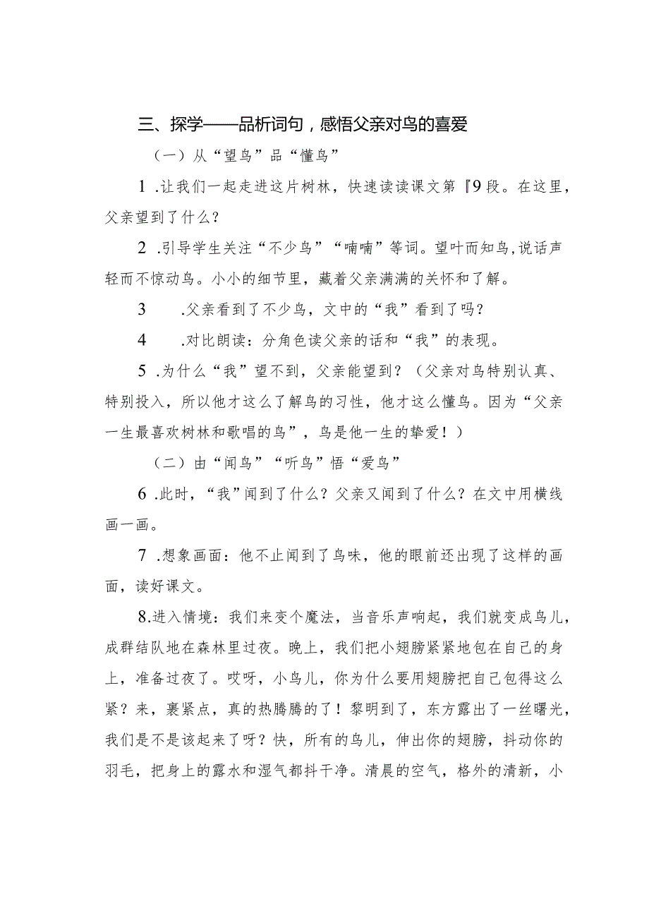 深度学习让挚爱情感涌动于课堂——《父亲、树林和鸟》教学设计.docx_第3页