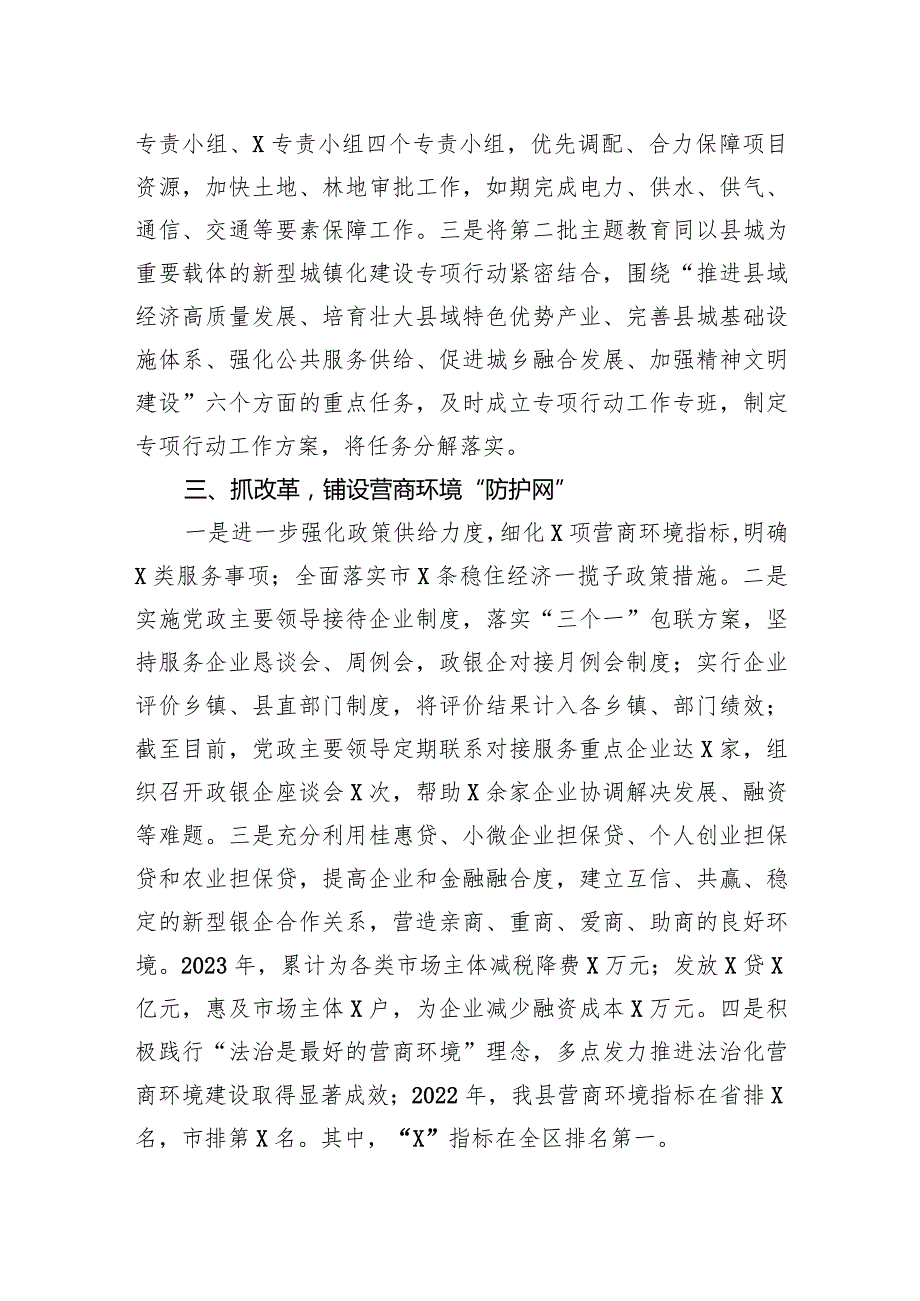 县发改局在清廉政府工作专题会议上的发言材料.docx_第2页