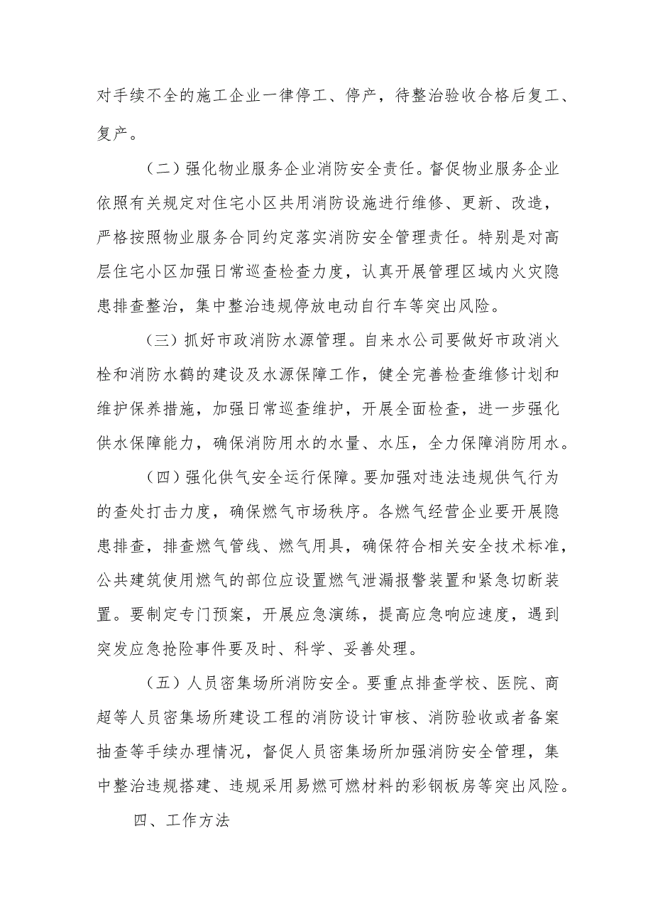 XX县消防安全隐患风险排查整治行动工作方案.docx_第3页