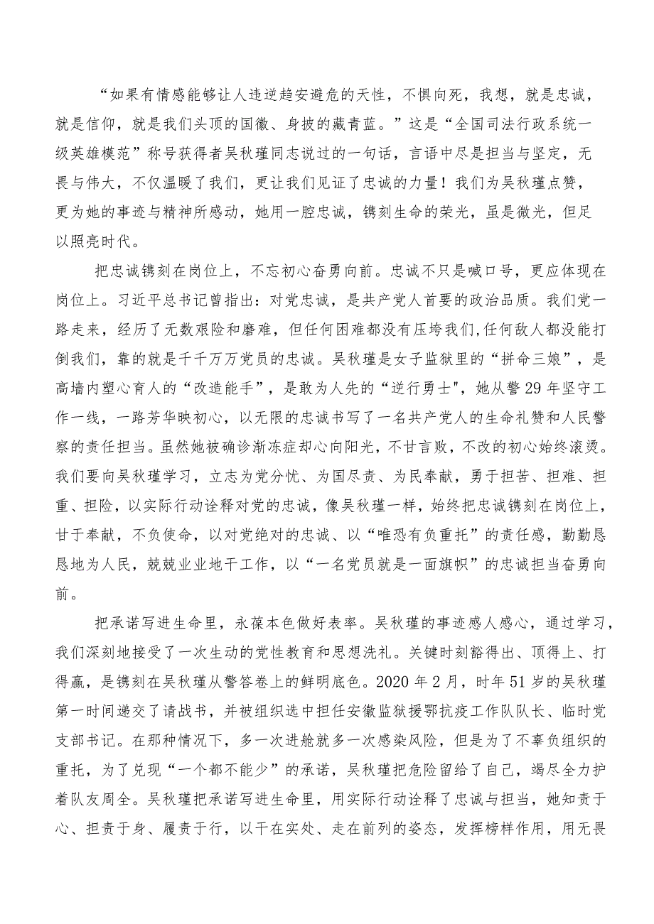 多篇2023年集体学习吴秋瑾同志事迹的研讨发言材料、心得体会.docx_第3页