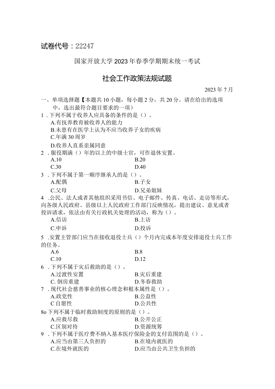 国家开放大学2023年7月期末统一试《22247社会工作政策法规》试题及答案-开放专科.docx_第1页