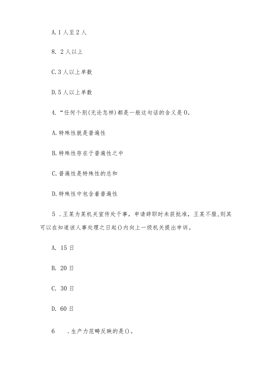 2010年山东省青岛事业单位招聘公共基础知识真题及答案.docx_第2页