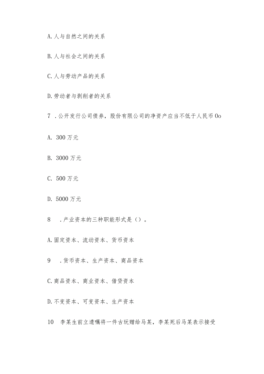 2010年山东省青岛事业单位招聘公共基础知识真题及答案.docx_第3页