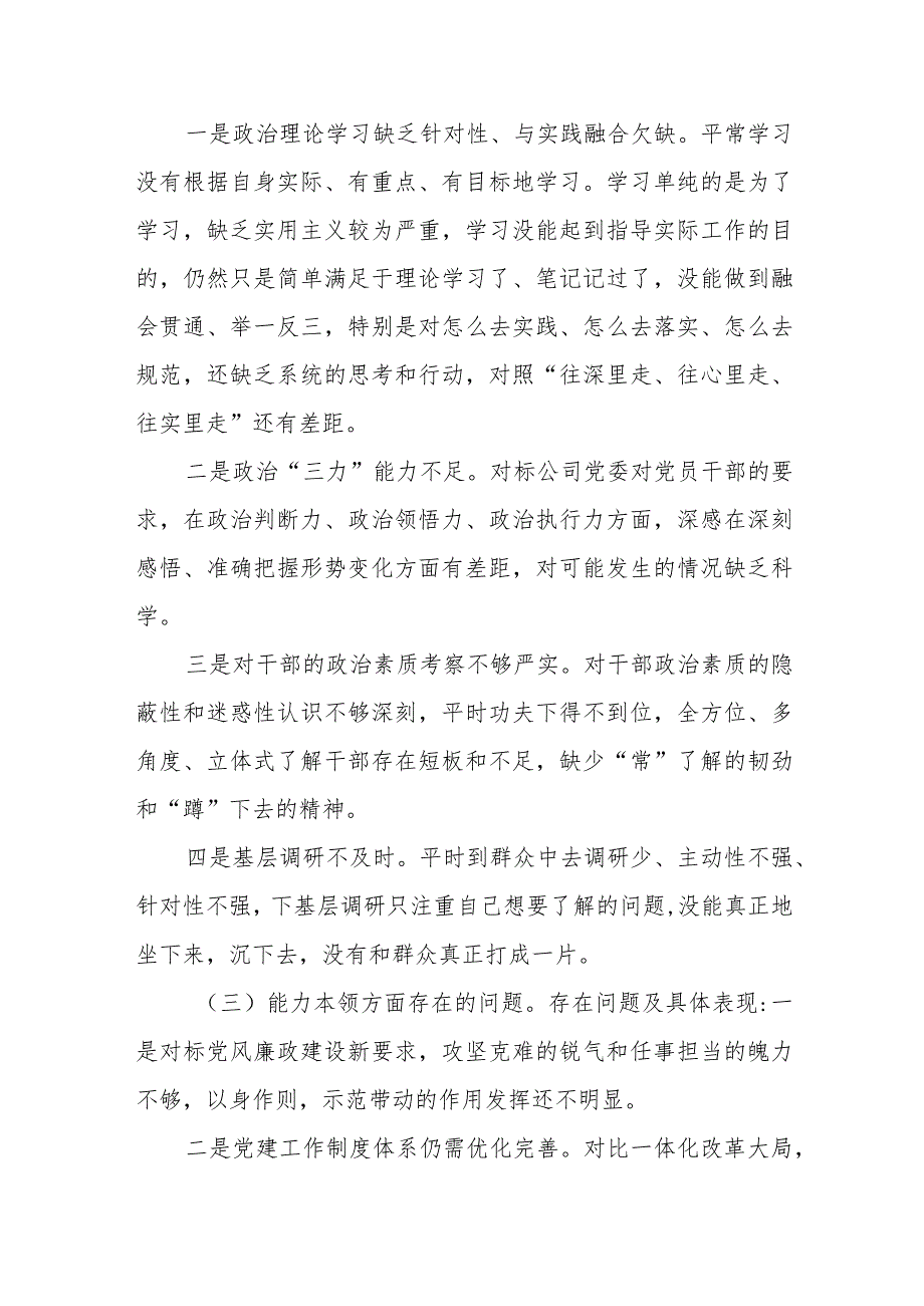 领导班子某石油公司2023年度专题民主生活会对照检查材料.docx_第2页