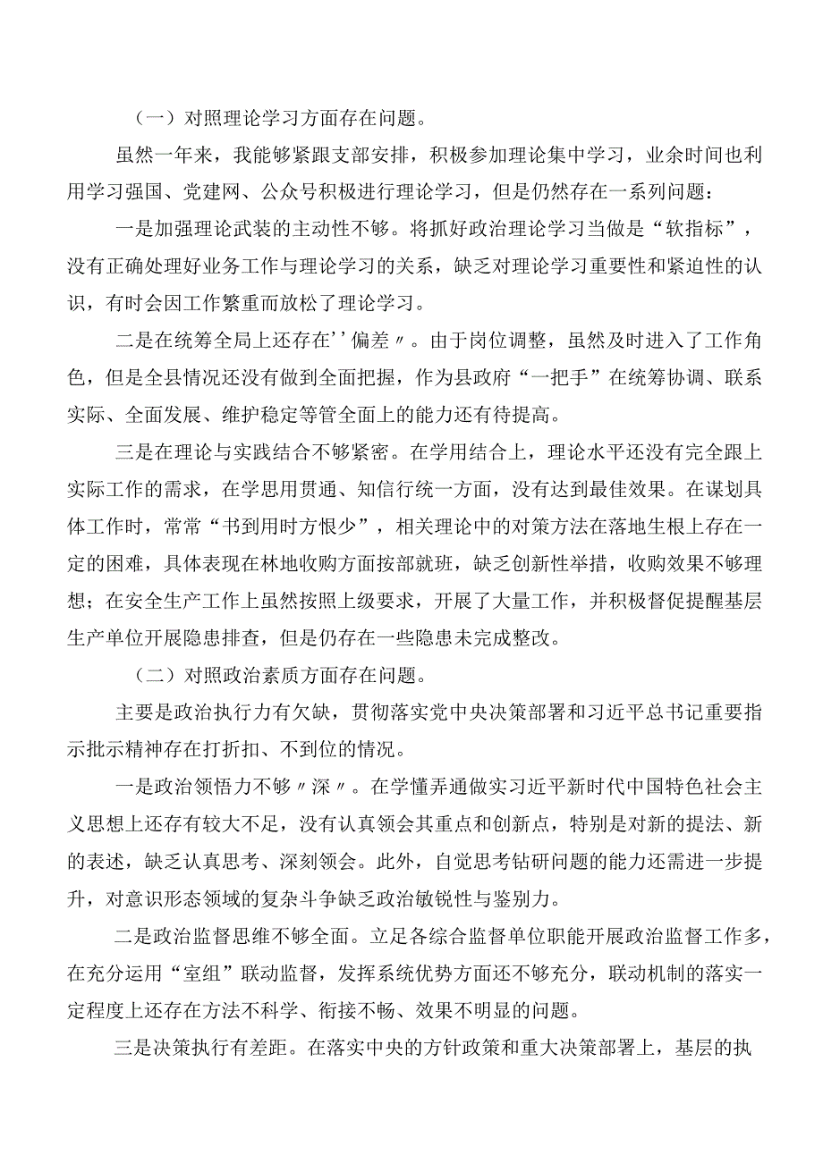 共七篇2023年第二阶段专题教育民主生活会“六个方面”自我查摆检查材料.docx_第2页