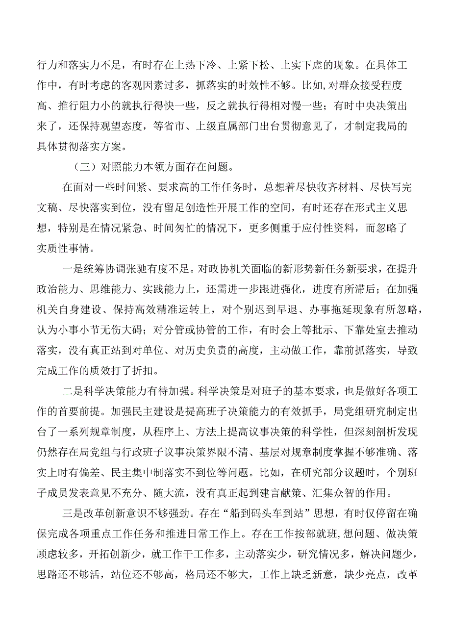 共七篇2023年第二阶段专题教育民主生活会“六个方面”自我查摆检查材料.docx_第3页