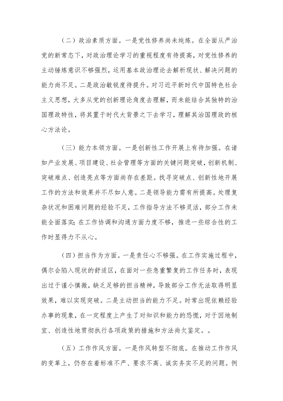 2023年民主生活会对照检查材料2篇参考范文.docx_第2页