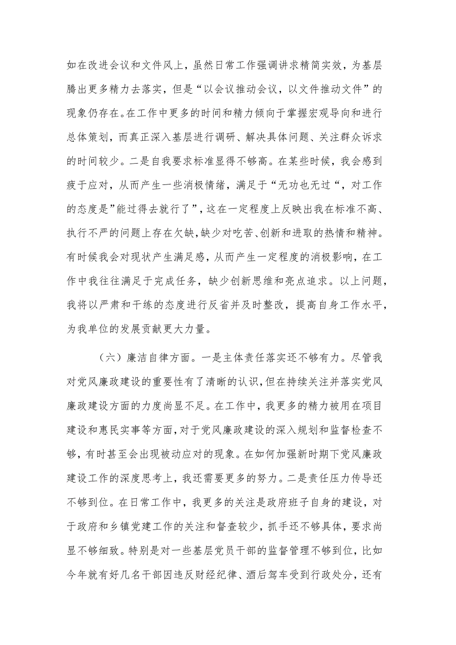 2023年民主生活会对照检查材料2篇参考范文.docx_第3页