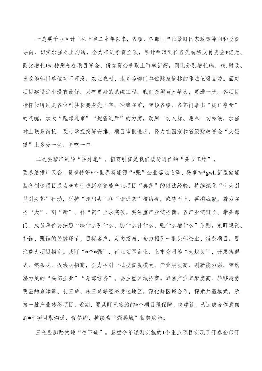 冬日无闲大抓项目活动安排部署.docx_第3页