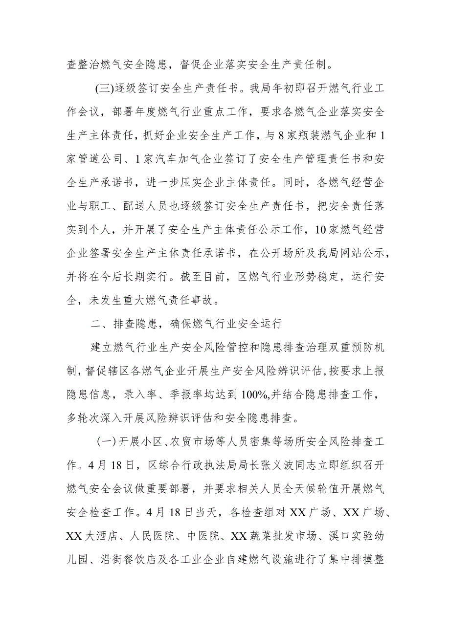 XX区城镇燃气2023年度安全生产工作总结.docx_第2页