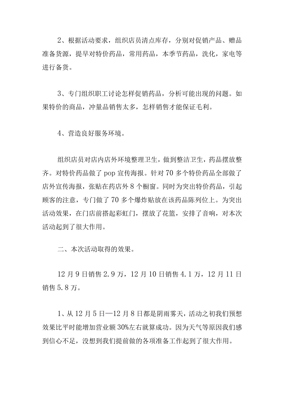 药店个人工作总结报告通用五篇.docx_第3页